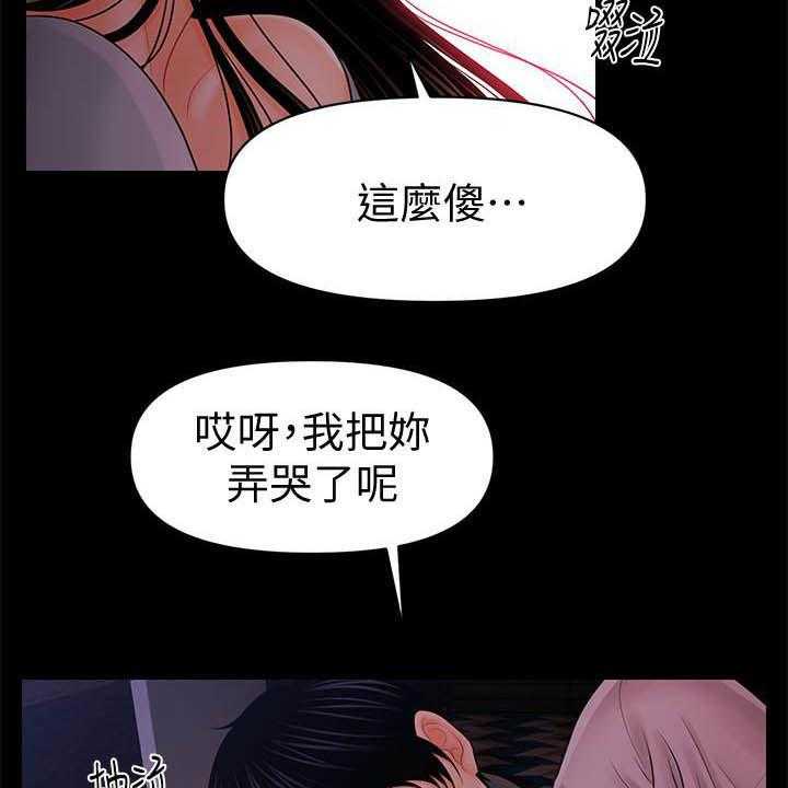 《评分规定》第64话 64_你怎么这么傻 第23页