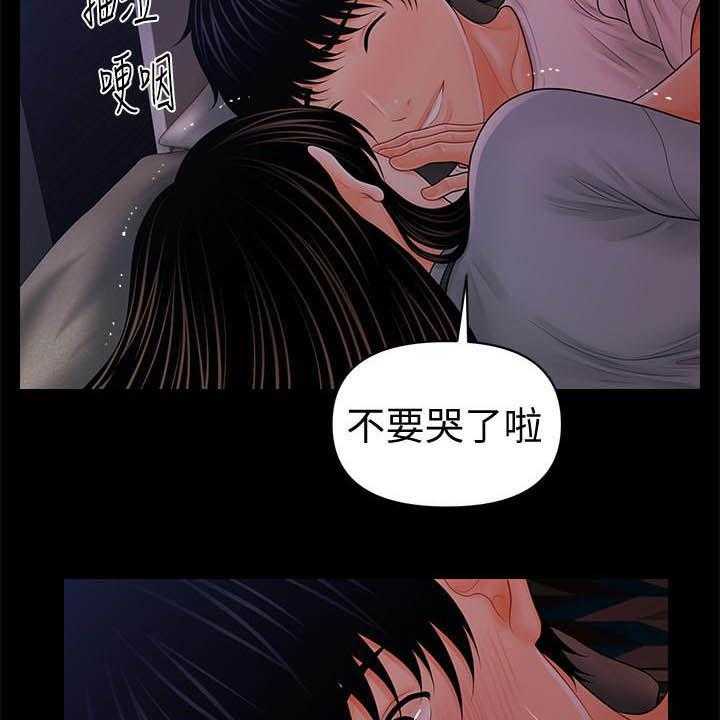 《评分规定》第64话 64_你怎么这么傻 第24页