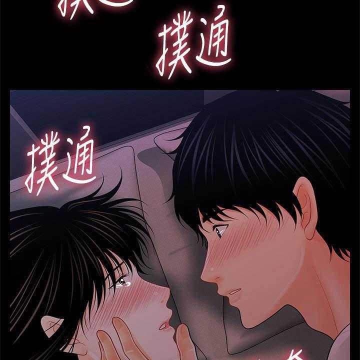 《评分规定》第64话 64_你怎么这么傻 第29页