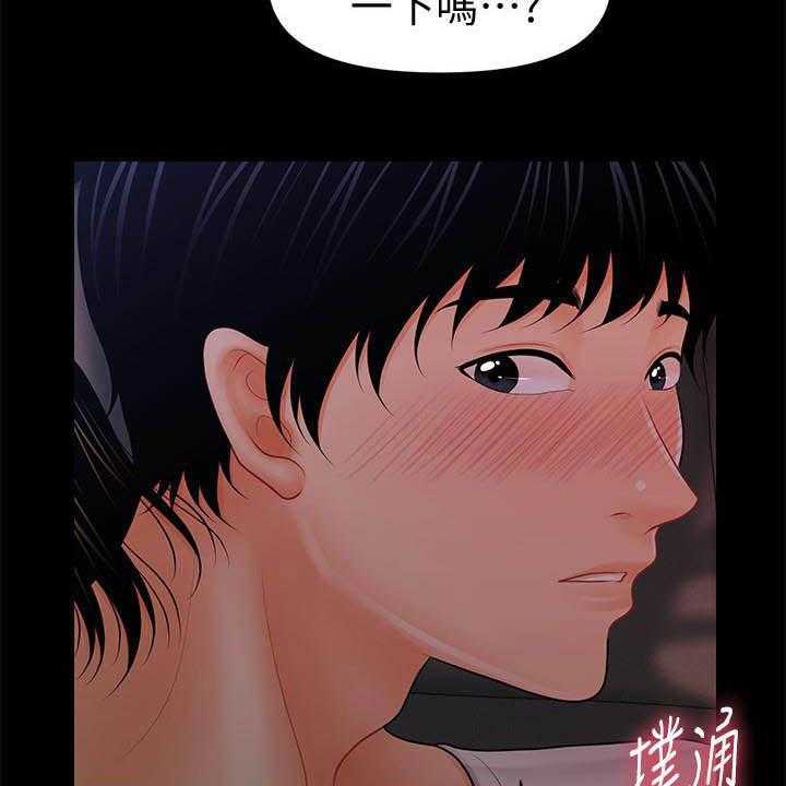 《评分规定》第64话 64_你怎么这么傻 第2页