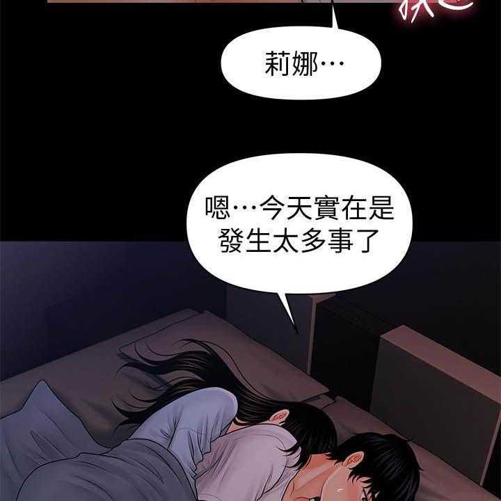 《评分规定》第64话 64_你怎么这么傻 第3页