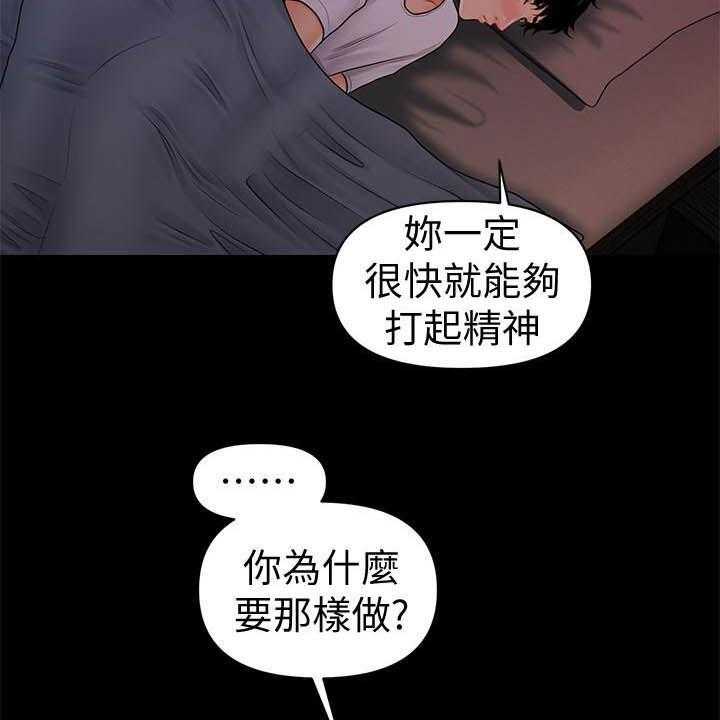 《评分规定》第64话 64_你怎么这么傻 第4页
