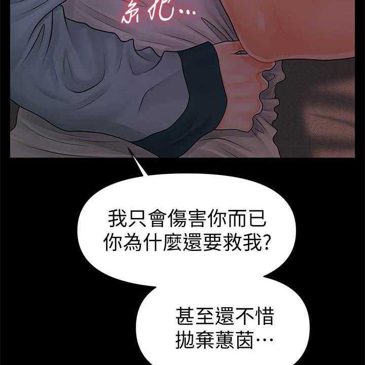 《评分规定》第64话 64_你怎么这么傻 第8页