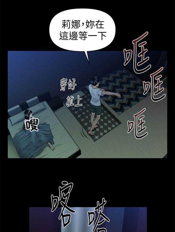《评分规定》第65话 65_扰民 第14页