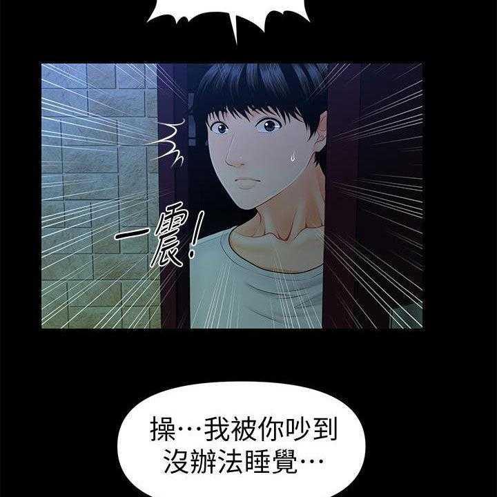 《评分规定》第65话 65_扰民 第16页