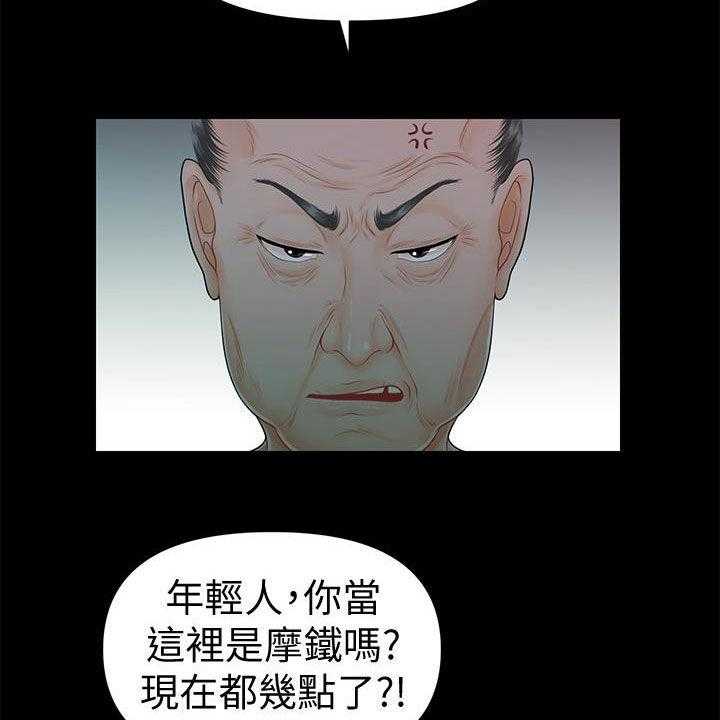 《评分规定》第65话 65_扰民 第17页