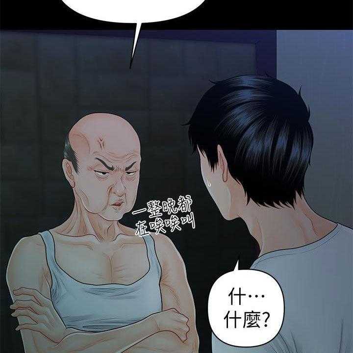 《评分规定》第65话 65_扰民 第18页