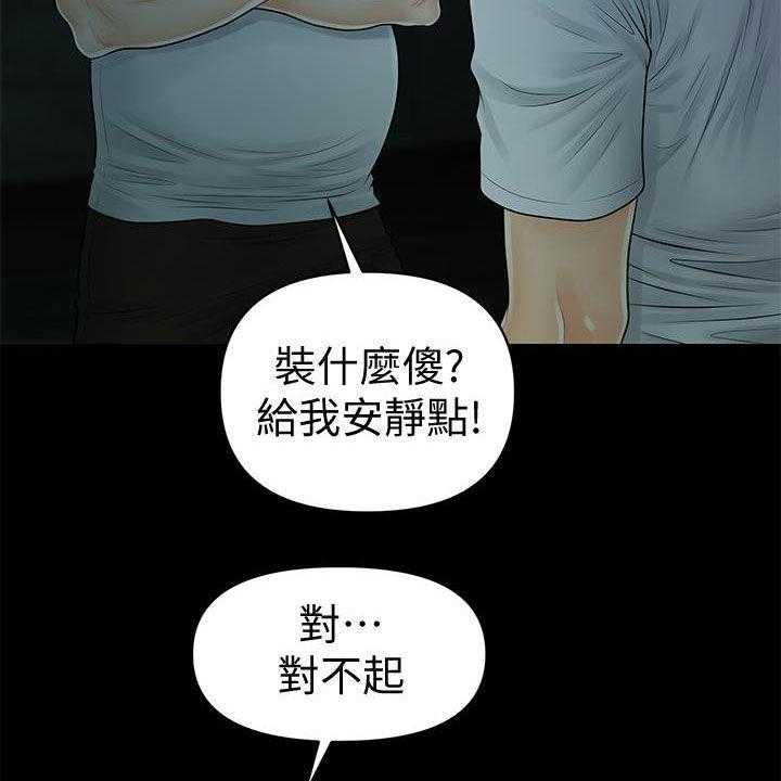 《评分规定》第65话 65_扰民 第19页