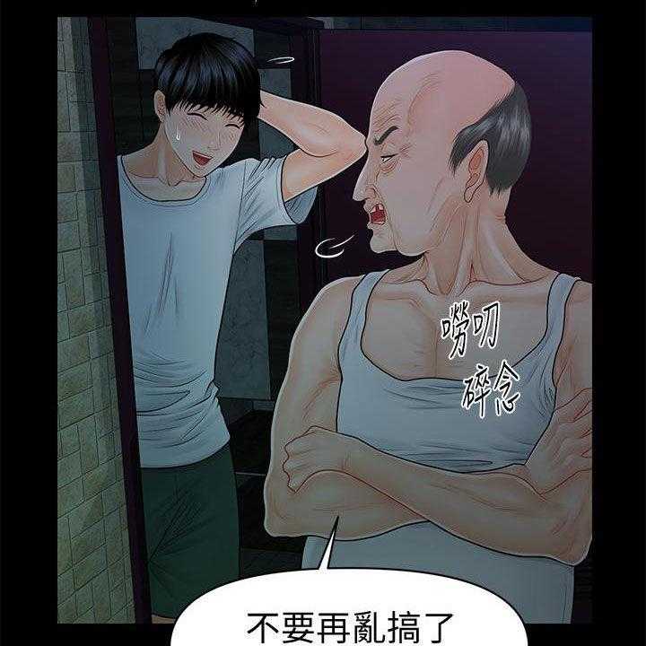 《评分规定》第65话 65_扰民 第20页