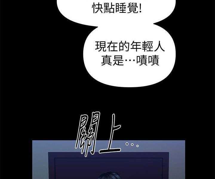 《评分规定》第65话 65_扰民 第21页