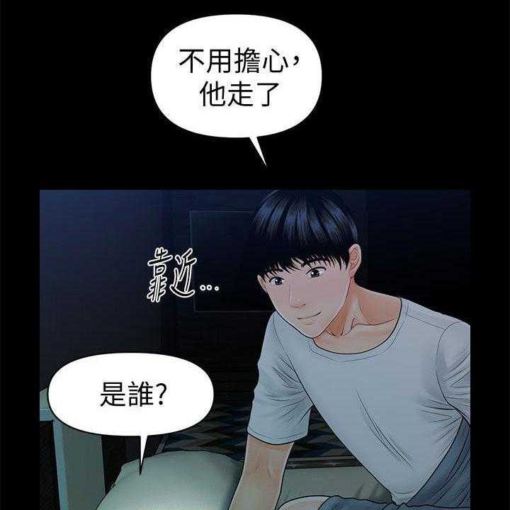 《评分规定》第65话 65_扰民 第23页