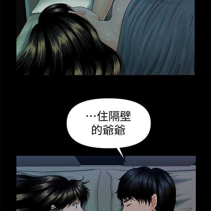 《评分规定》第65话 65_扰民 第24页