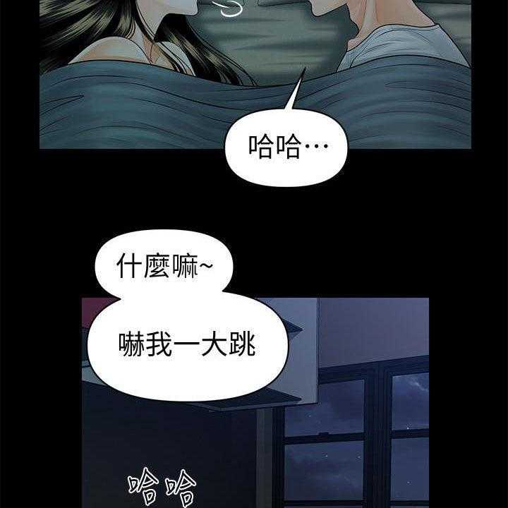 《评分规定》第65话 65_扰民 第26页