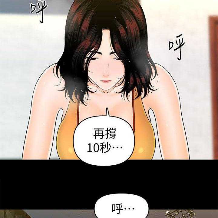 《评分规定》第65话 65_扰民 第34页