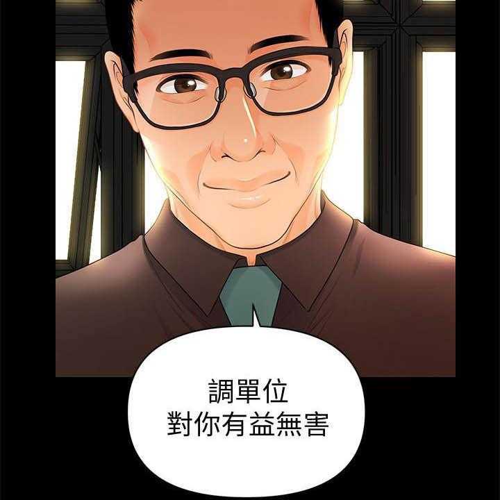 《评分规定》第69话 69_报道 第10页