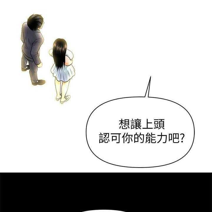《评分规定》第69话 69_报道 第14页