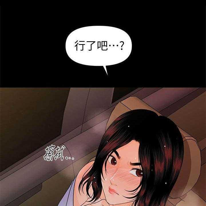 《评分规定》第69话 69_报道 第23页