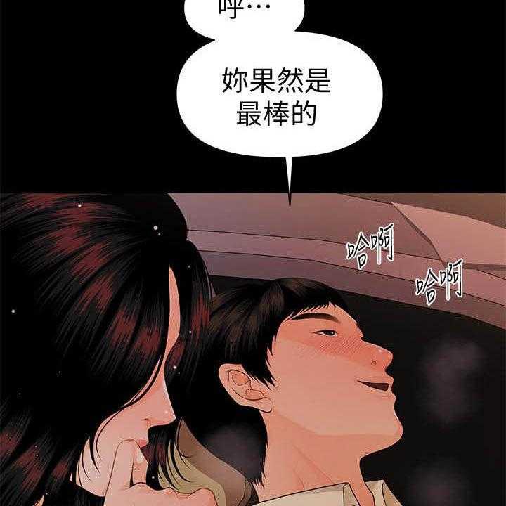 《评分规定》第69话 69_报道 第25页