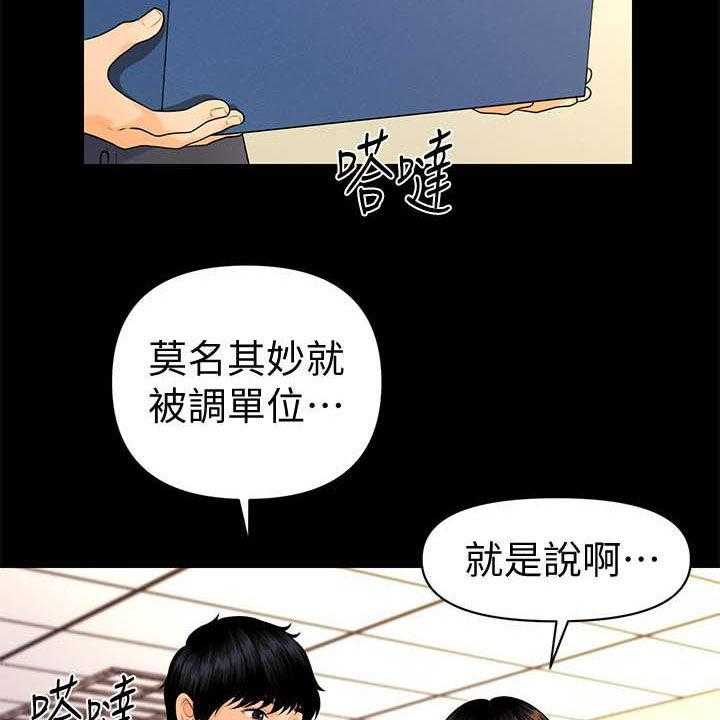《评分规定》第69话 69_报道 第30页