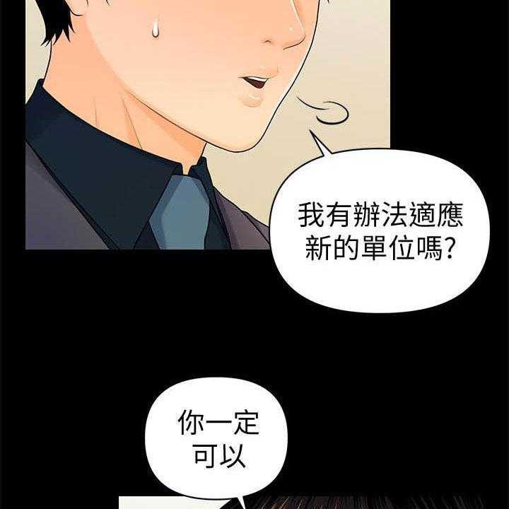 《评分规定》第69话 69_报道 第33页
