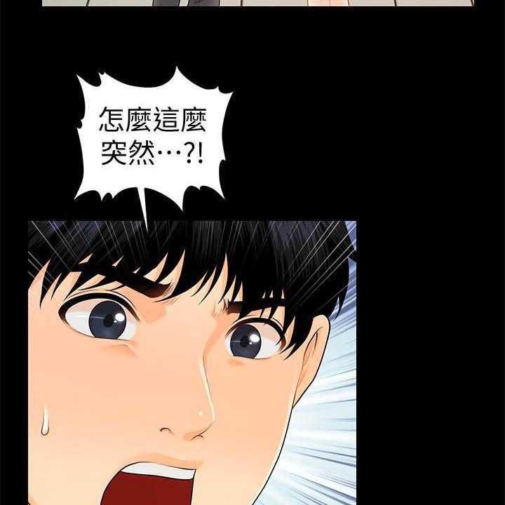 《评分规定》第69话 69_报道 第4页