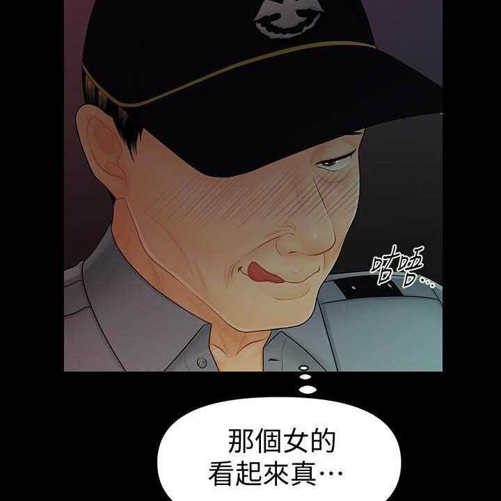 《评分规定》第68话 68_调任 第10页