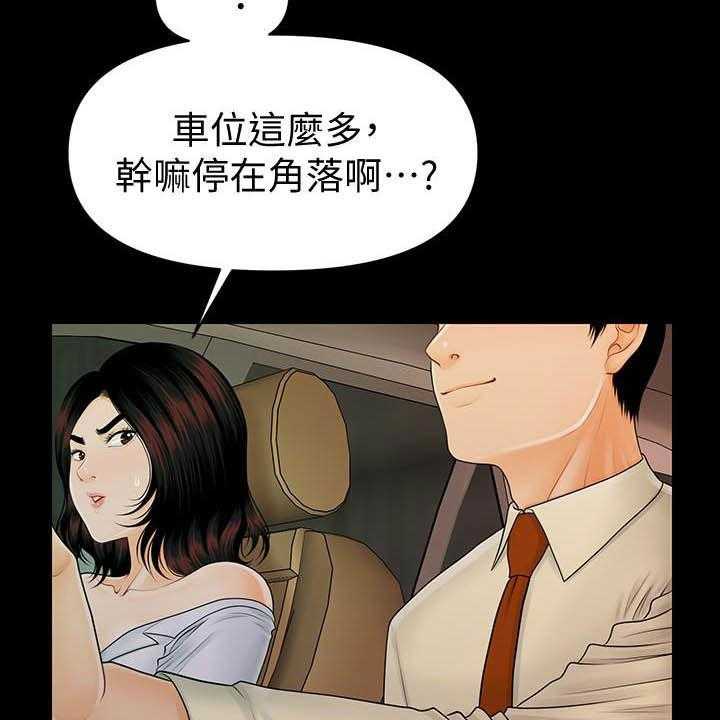 《评分规定》第68话 68_调任 第13页