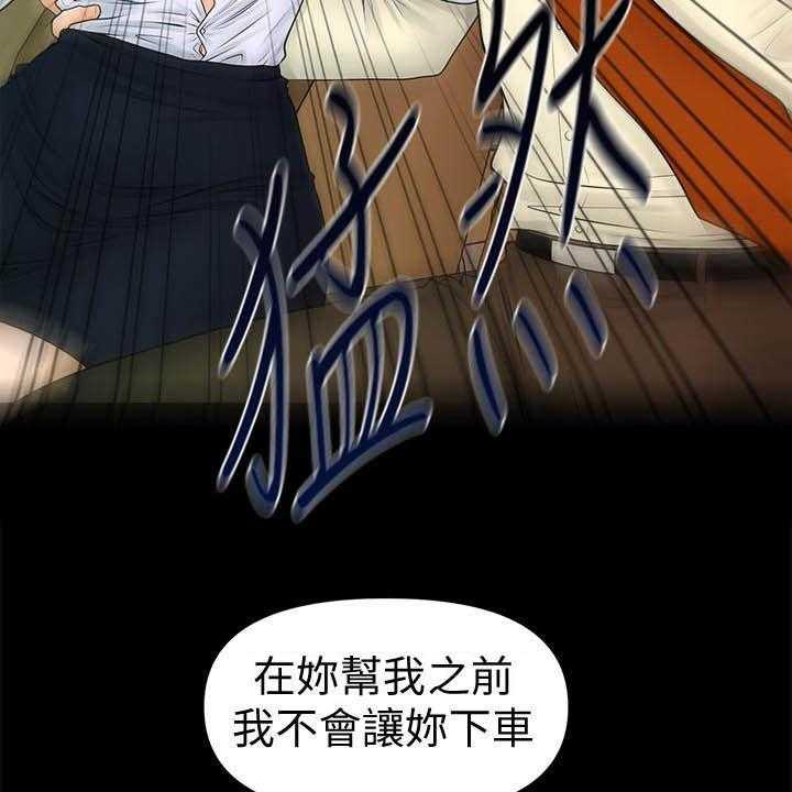 《评分规定》第68话 68_调任 第20页