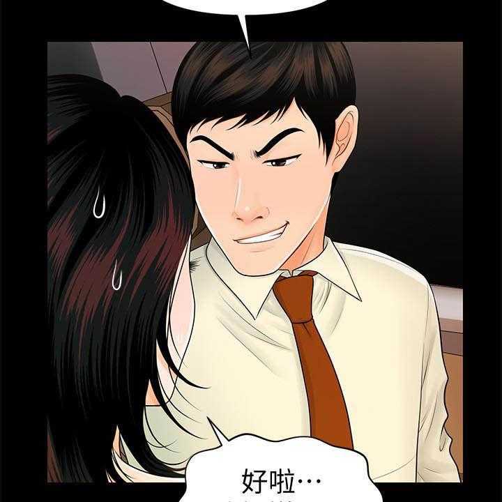 《评分规定》第68话 68_调任 第21页