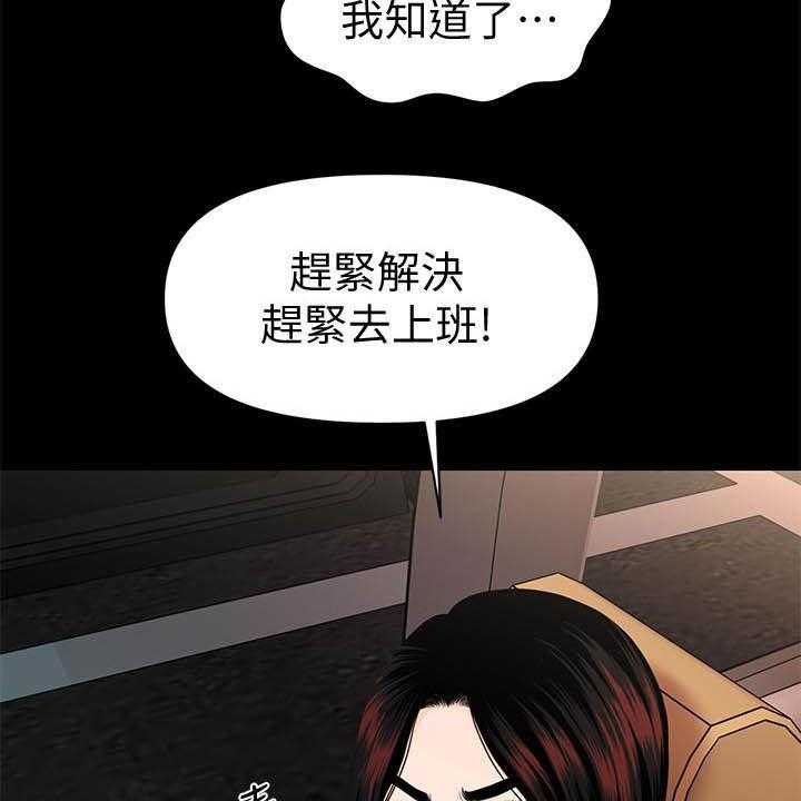 《评分规定》第68话 68_调任 第22页