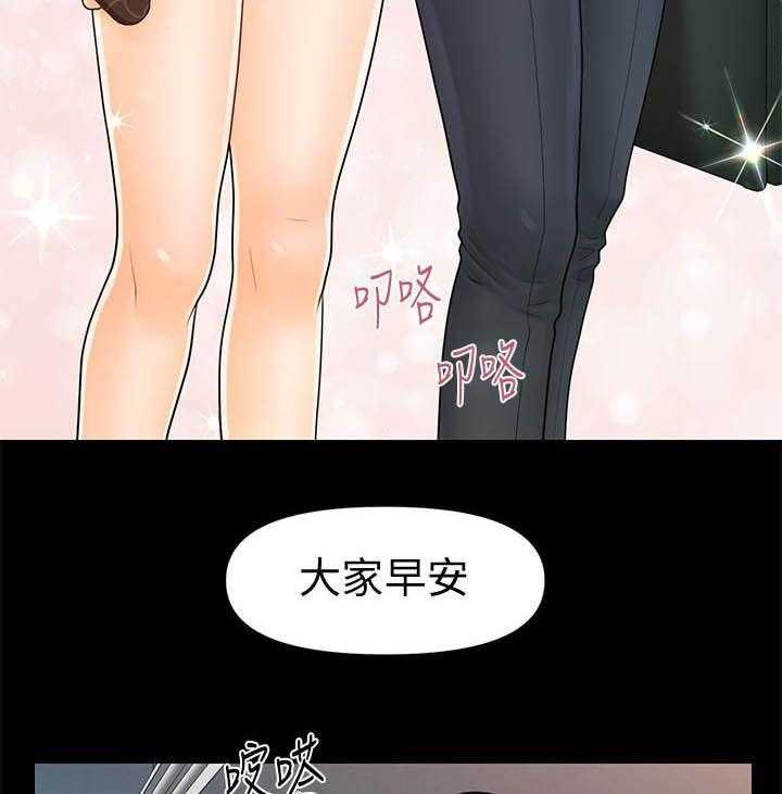 《评分规定》第68话 68_调任 第27页