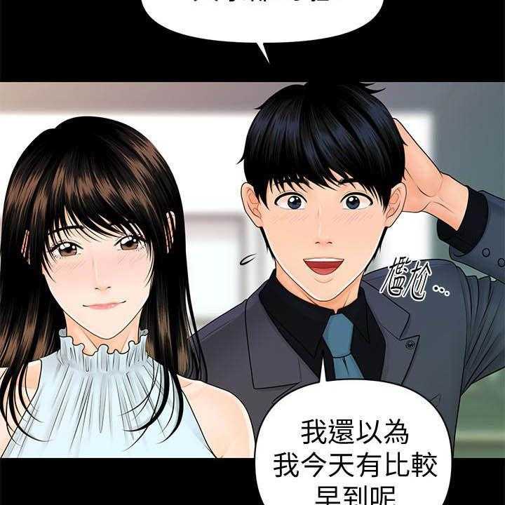 《评分规定》第68话 68_调任 第29页