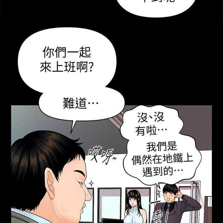 《评分规定》第68话 68_调任 第30页