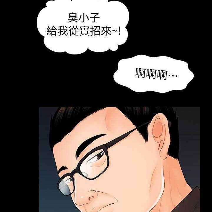 《评分规定》第68话 68_调任 第32页