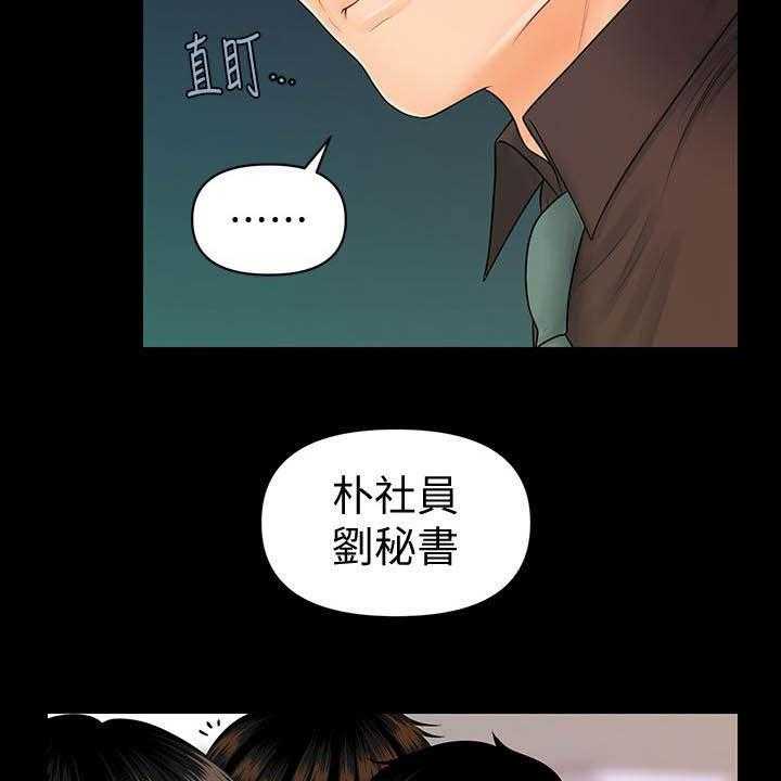 《评分规定》第68话 68_调任 第33页