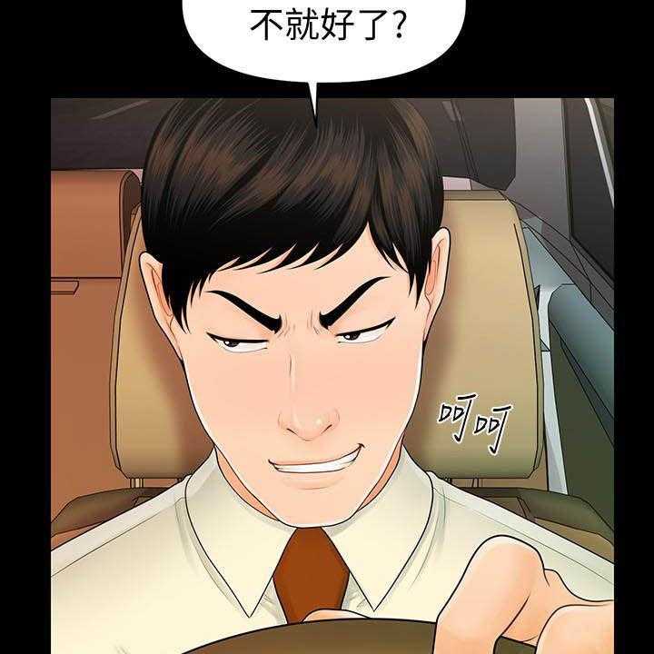 《评分规定》第68话 68_调任 第3页