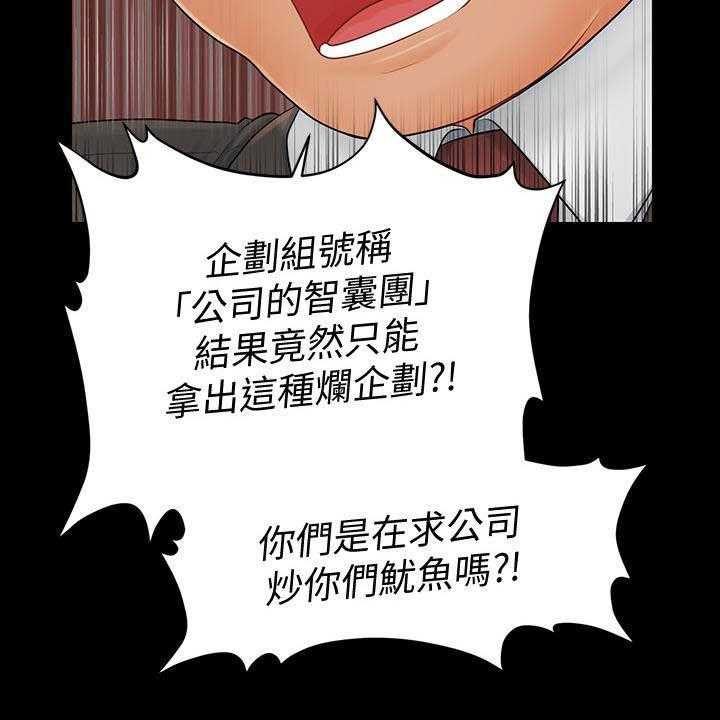 《评分规定》第68话 68_调任 第42页