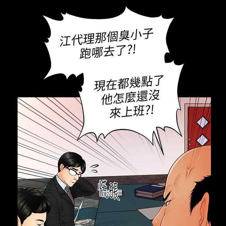 《评分规定》第68话 68_调任 第43页