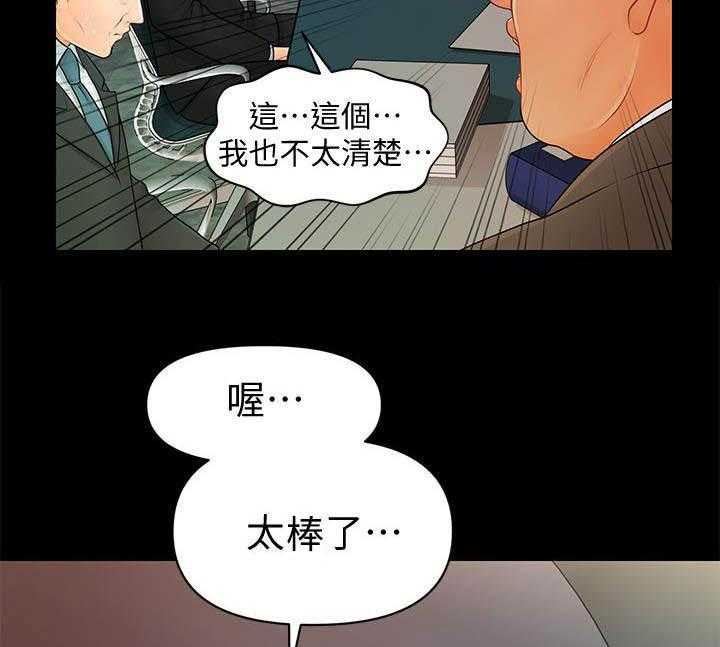 《评分规定》第68话 68_调任 第44页