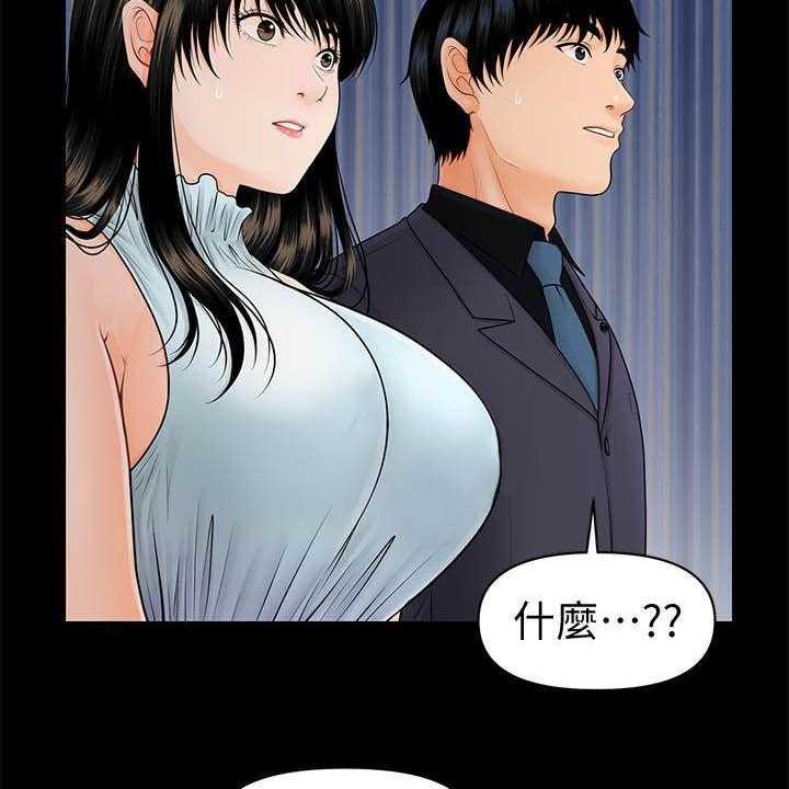 《评分规定》第68话 68_调任 第46页