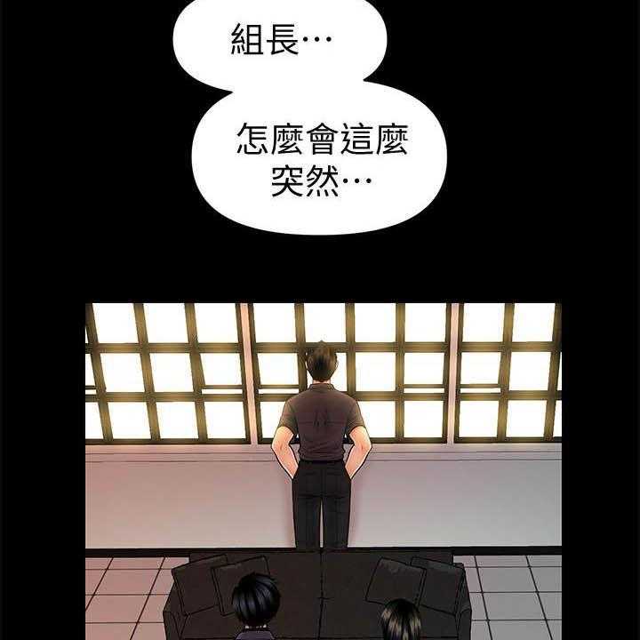 《评分规定》第68话 68_调任 第47页