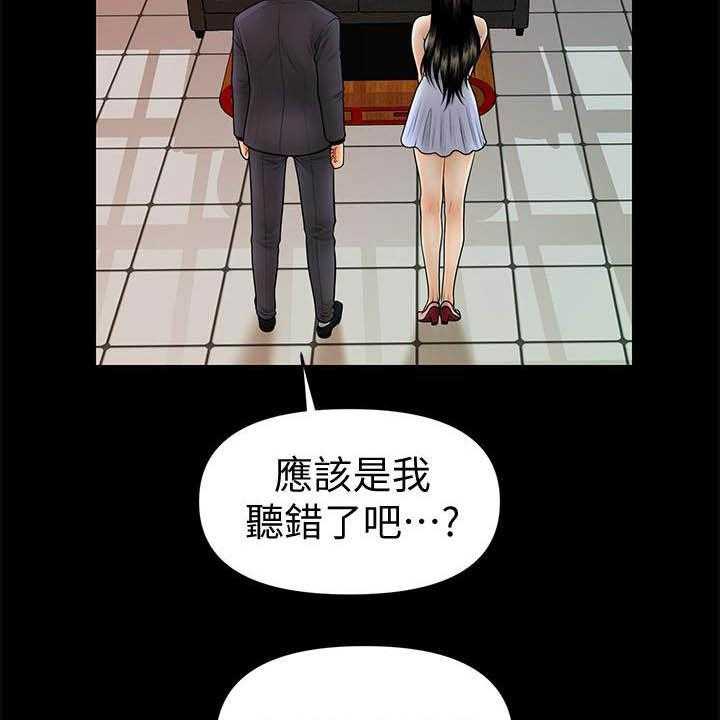 《评分规定》第68话 68_调任 第48页