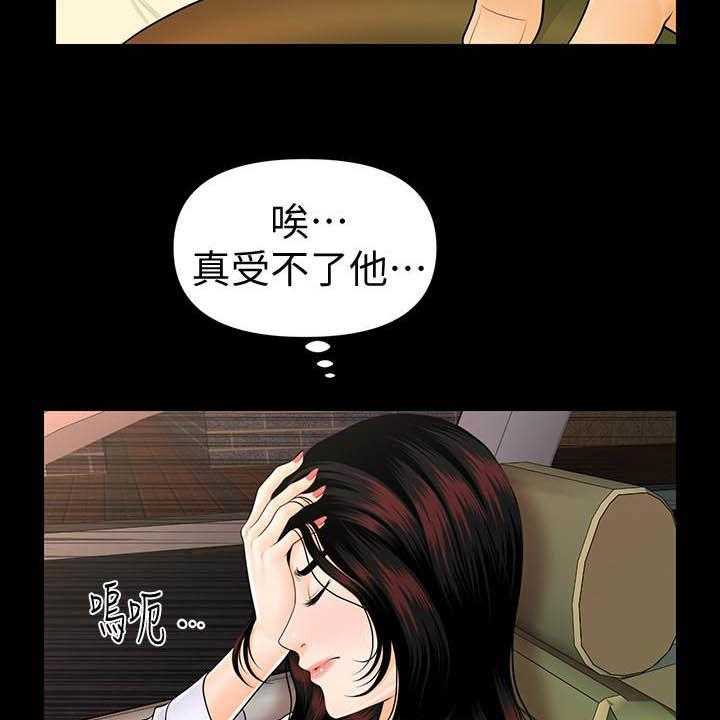 《评分规定》第68话 68_调任 第4页