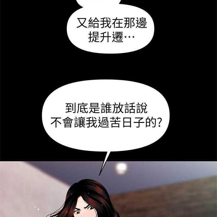 《评分规定》第67话 67_本性 第10页