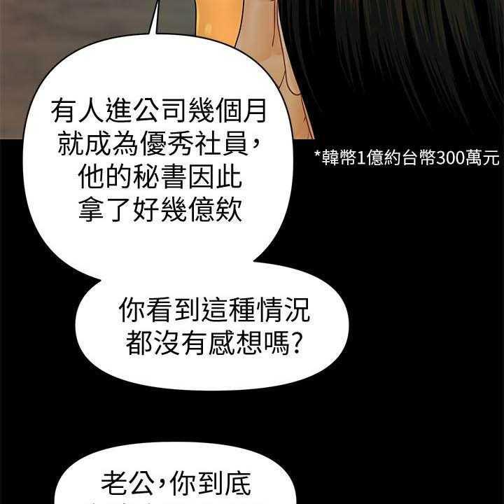 《评分规定》第67话 67_本性 第12页
