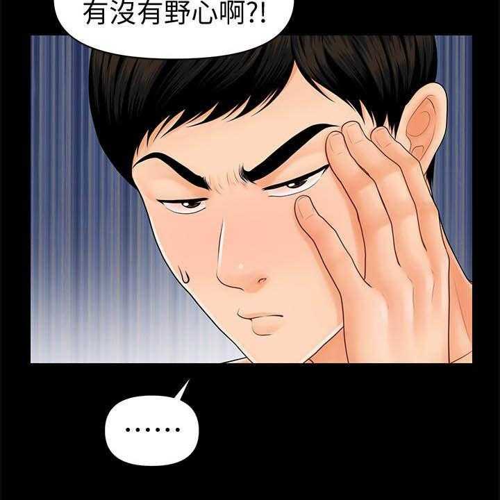 《评分规定》第67话 67_本性 第13页