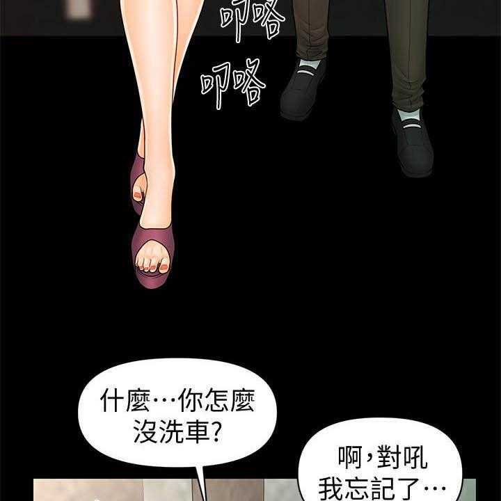 《评分规定》第67话 67_本性 第18页