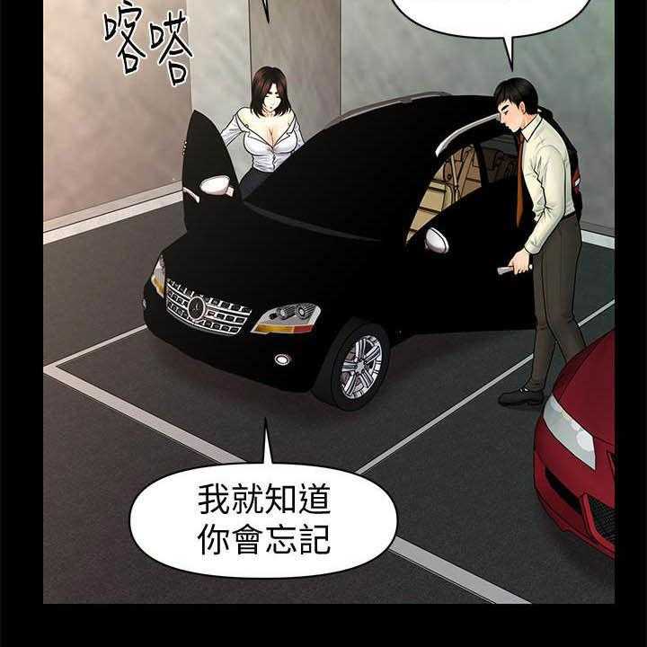 《评分规定》第67话 67_本性 第19页