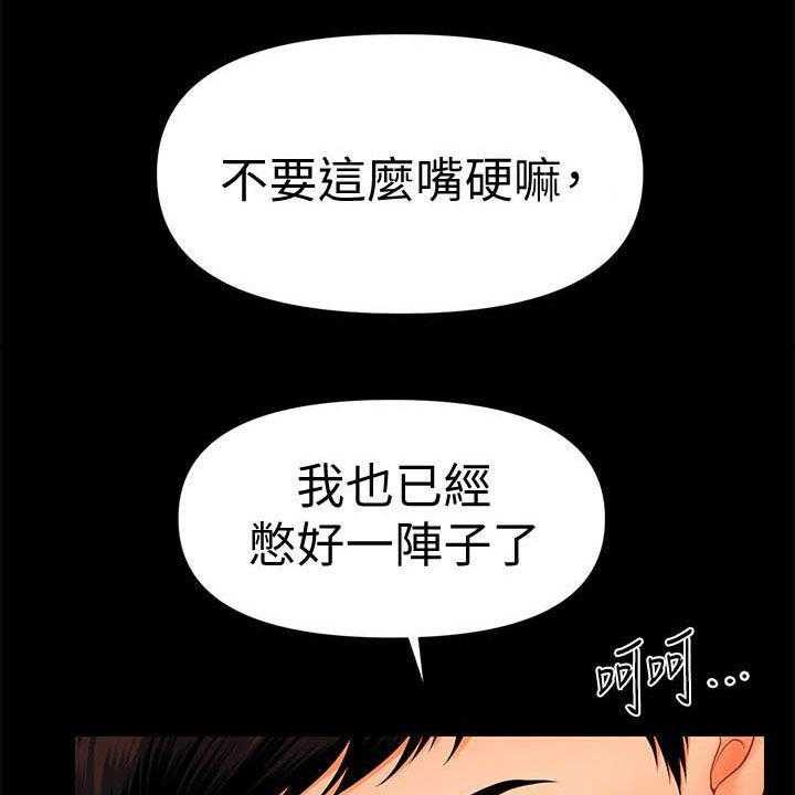 《评分规定》第67话 67_本性 第1页