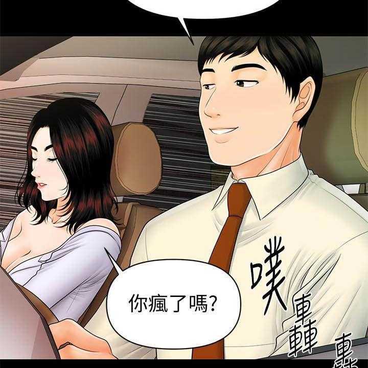 《评分规定》第67话 67_本性 第25页